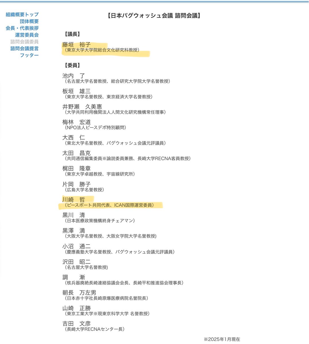 keiai154614's tweet photo. 【悲報】炎上中の東大総長人事🔥

選ばれた藤垣裕子氏が議長を務め、
ピースボート関係者も所属する
反核兵器団体"パグウォッシュ会議"の
過去の声明を調べたら、
なぜか中国に対する声明が
0件だった…😰

ちなみに
①日本に関する非難→14件
②米国→5件
③北朝鮮→3件
④ロシア→3件
⑤インド→2件
⑥イスラエル→1件
⑦中国→0件　😰

なんかあからさまだね…？？
これ何の集団なの？