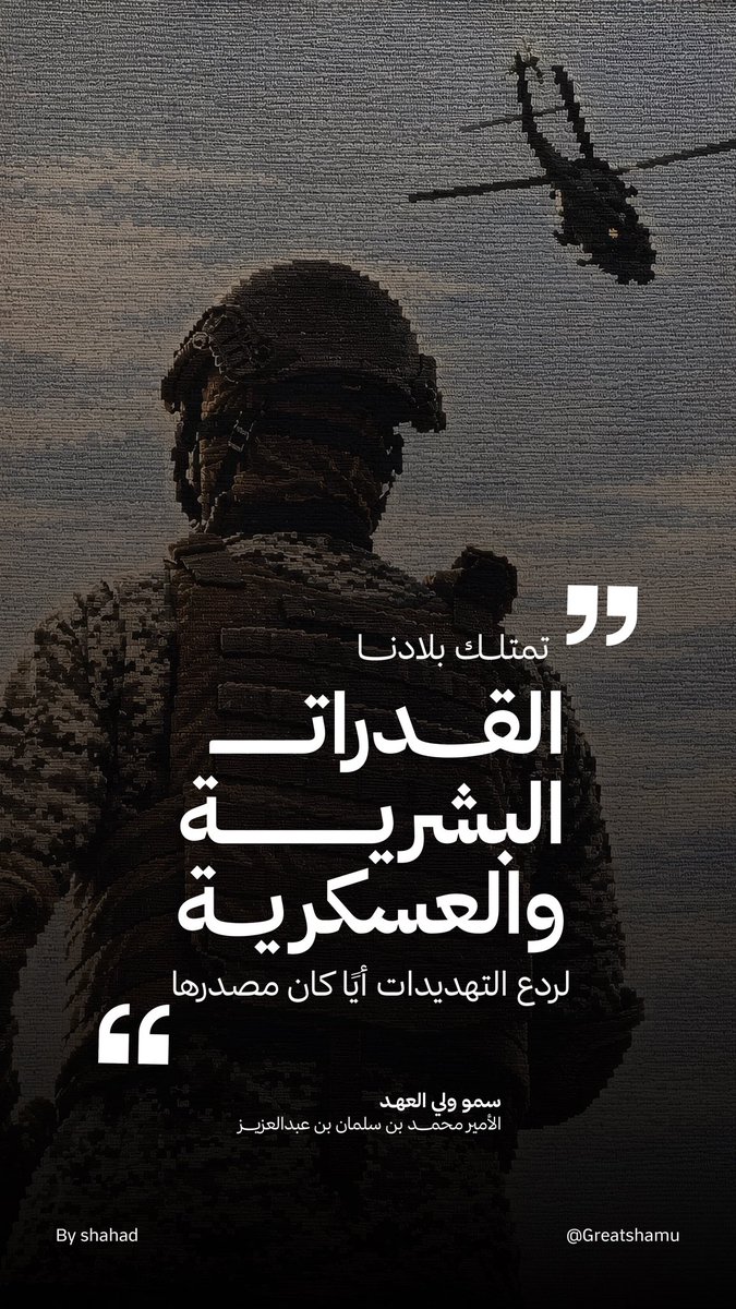 GreatShamuh's tweet photo. ོ

اللهم وفّق جنودنا واحفظهم بحفظك وسدّد رميهم وثبّت اقدامهم وأيّدهم بنصرك وتوفيقك ❤️ https://t.co/WaewWrP3Dz