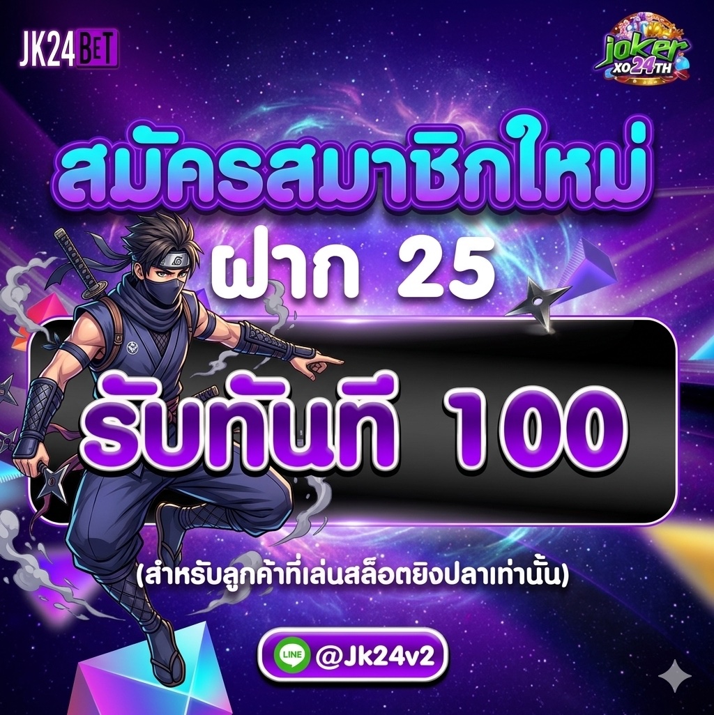 Phradit55's tweet photo. #jk24

💰 โปรโมชั่นสมาชิกใหม่ (สายทุนน้อย)

🥇 ฝาก 25 รับ 100 ทำยอด 200 ถอนได้เลย 100

✔️ เล่นได้เฉพาะสล็อตและยิงปลาเท่านั้น

🎮 สมัครสมาชิก: https://t.co/JEjajTvHGw

#โปรสุดคุ้ม #สล็อตทุนน้อย https://t.co/7ecqRgqsdT