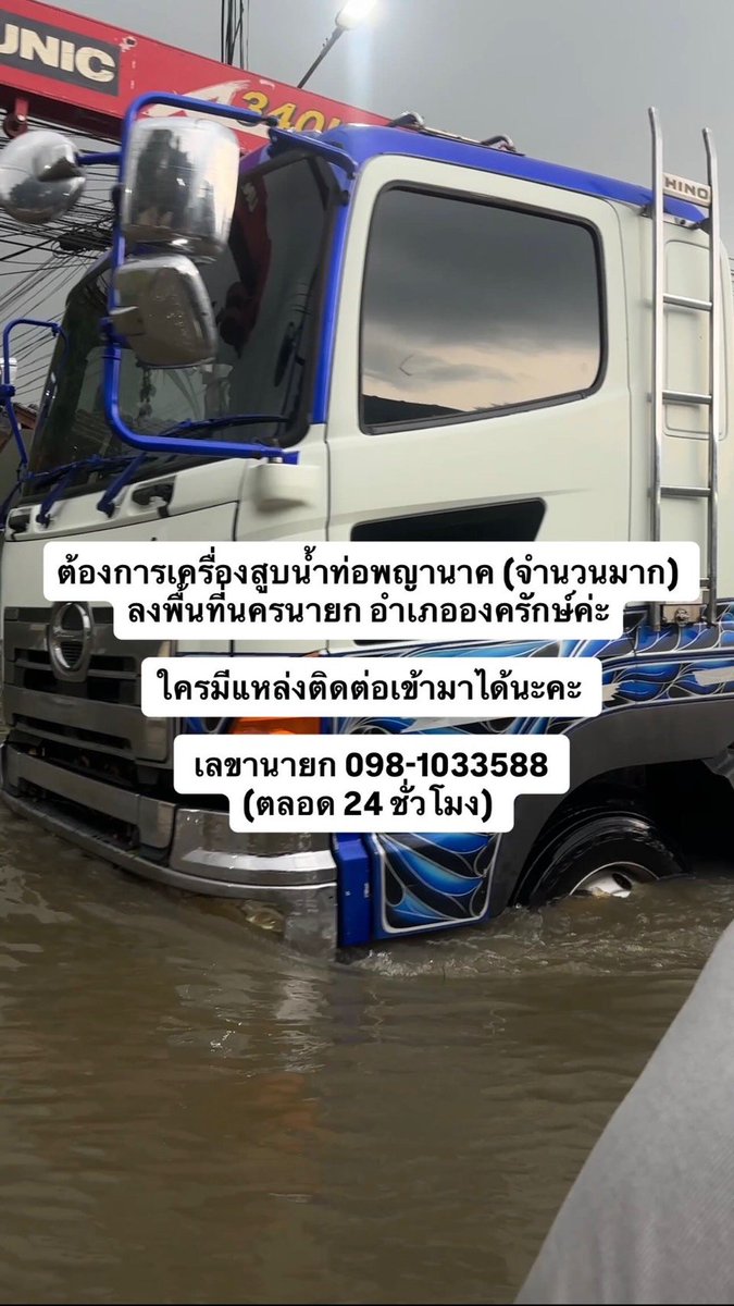 beyond_duang119's tweet photo. ฝากรีหน่อยครับทุกคน พอดีมีคนฝากมาครับ

#น้ำท่วม #นครนายก https://t.co/QJs8h39D7w