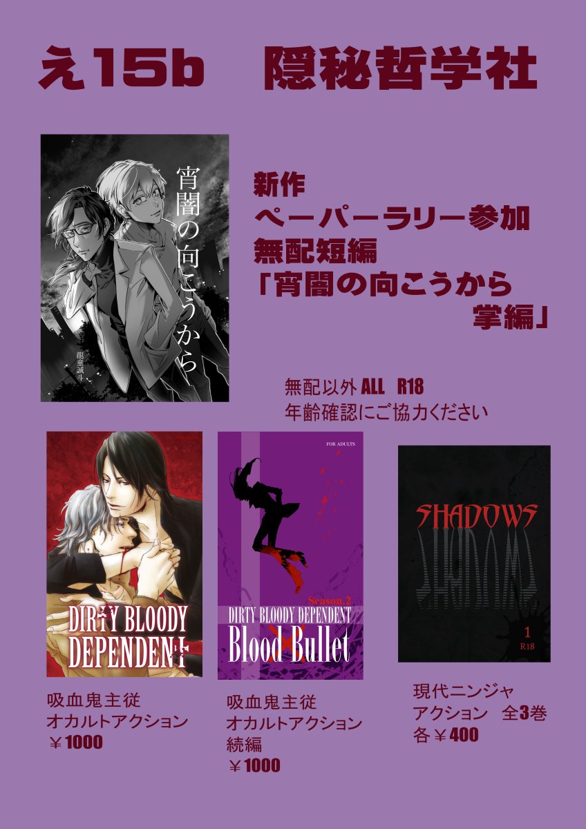 inpisya's tweet photo. 明日のJ庭のおしながきです。
メインがペーパーのペーパーカンパニー隠秘哲学社です。よろしくお願いします。 https://t.co/LdDE0dwJ7A