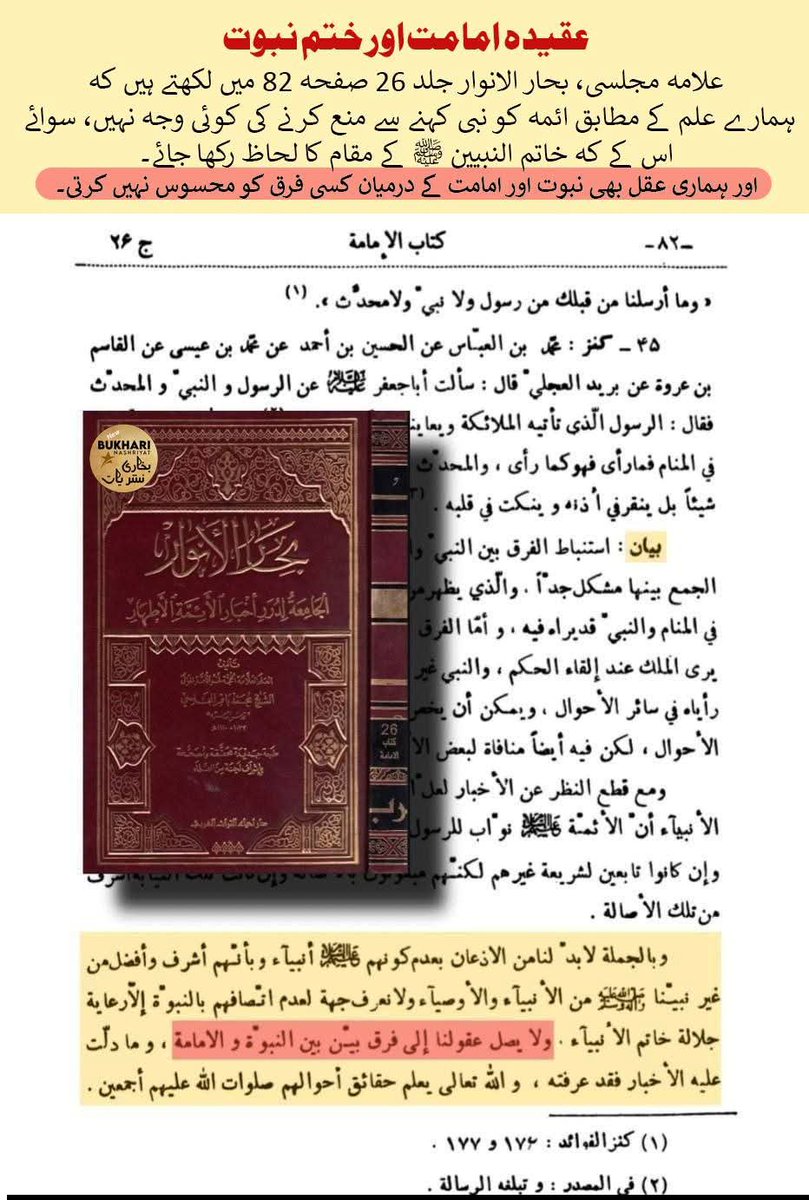 muhammad3835341's tweet photo. Aqeeda imamat oR  Khatam e nabbuwat 
#SearchTheTruth
#SaturdayStories 
#عوامی_سمندر_سڑکوں_پر https://t.co/XNNCtZFlRq