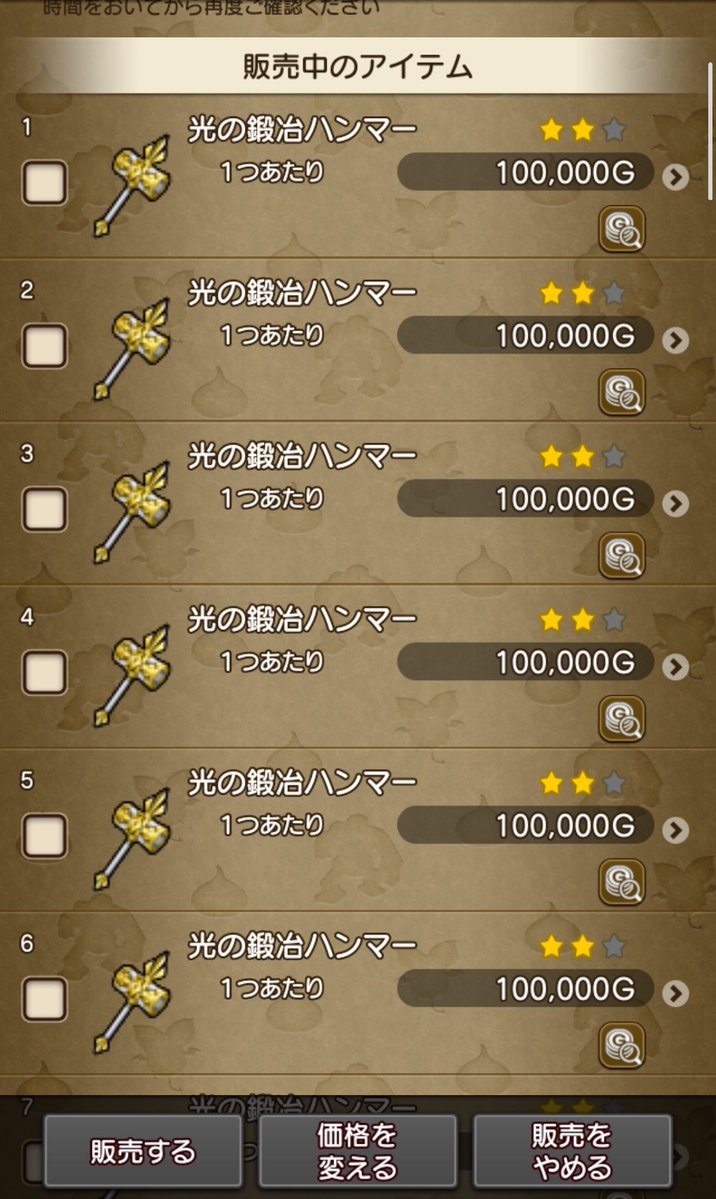 DQ10__k's tweet photo. 光の鍛治ハンマー☆2     10万G

買い占め🙆‍♀️  

グレン草原10182丁目 5番地
よろしくお願いします！
 #モーモンバザー https://t.co/fNPYKRTlT9