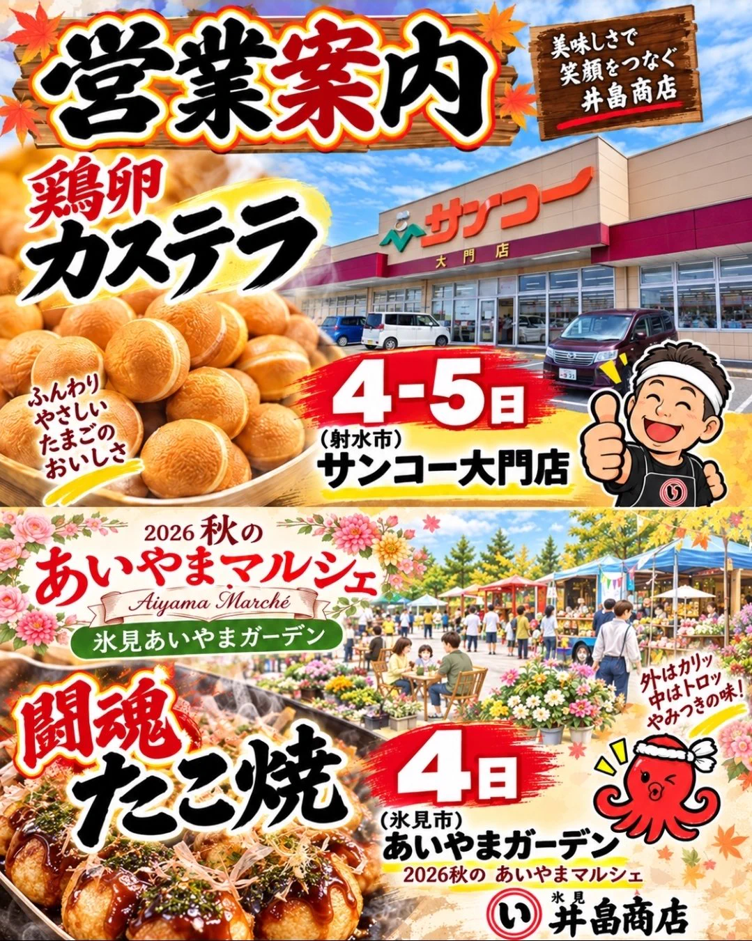 氷見〕井畠商店〔ひみ〕いばたしょうてん on X: 