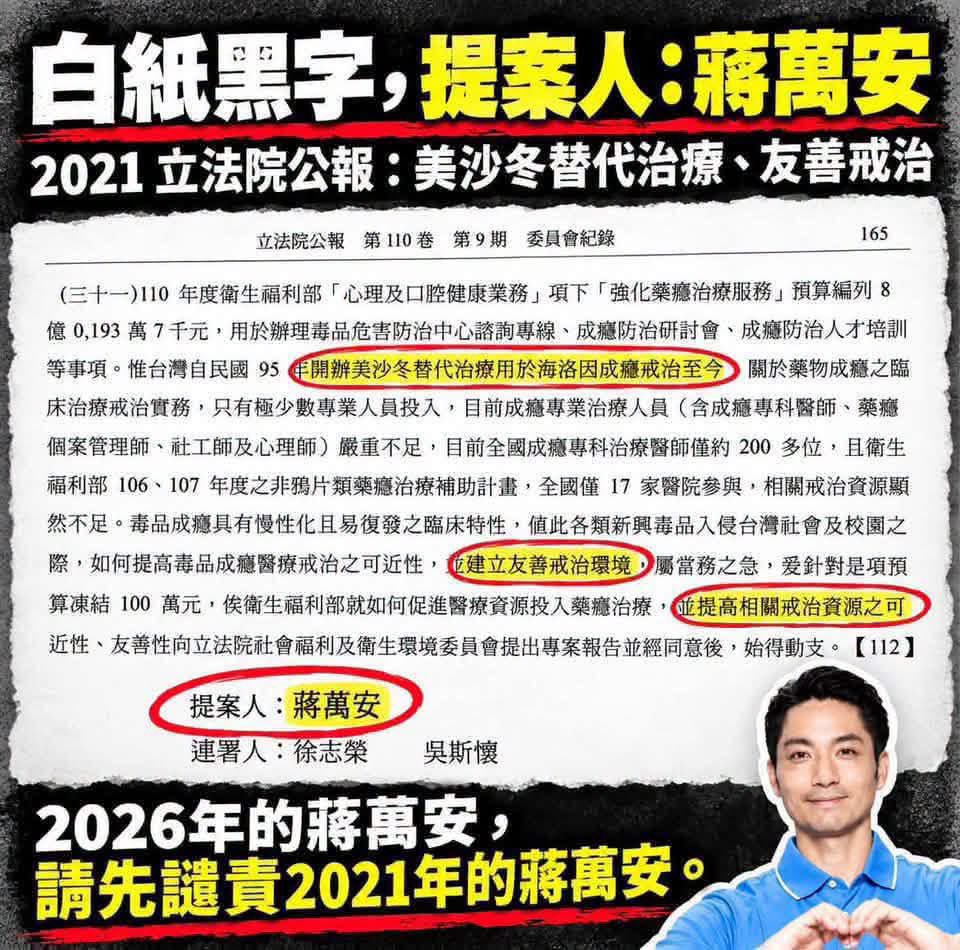 quendigay's tweet photo. 歡迎大家複製貼上！！！
台北市衛生局及相關主管機關有提供清潔針具（乾淨針頭）給使用針具施用毒品者。
翻開2021年《立法院公報》：
--「美沙冬替代治療用於海洛因成癮戒治」
--「建立友善戒治環境」
--「提高相關戒治資源之可近性、友善性」
提案人：蔣萬安。 https://t.co/z5qfsEdNo1