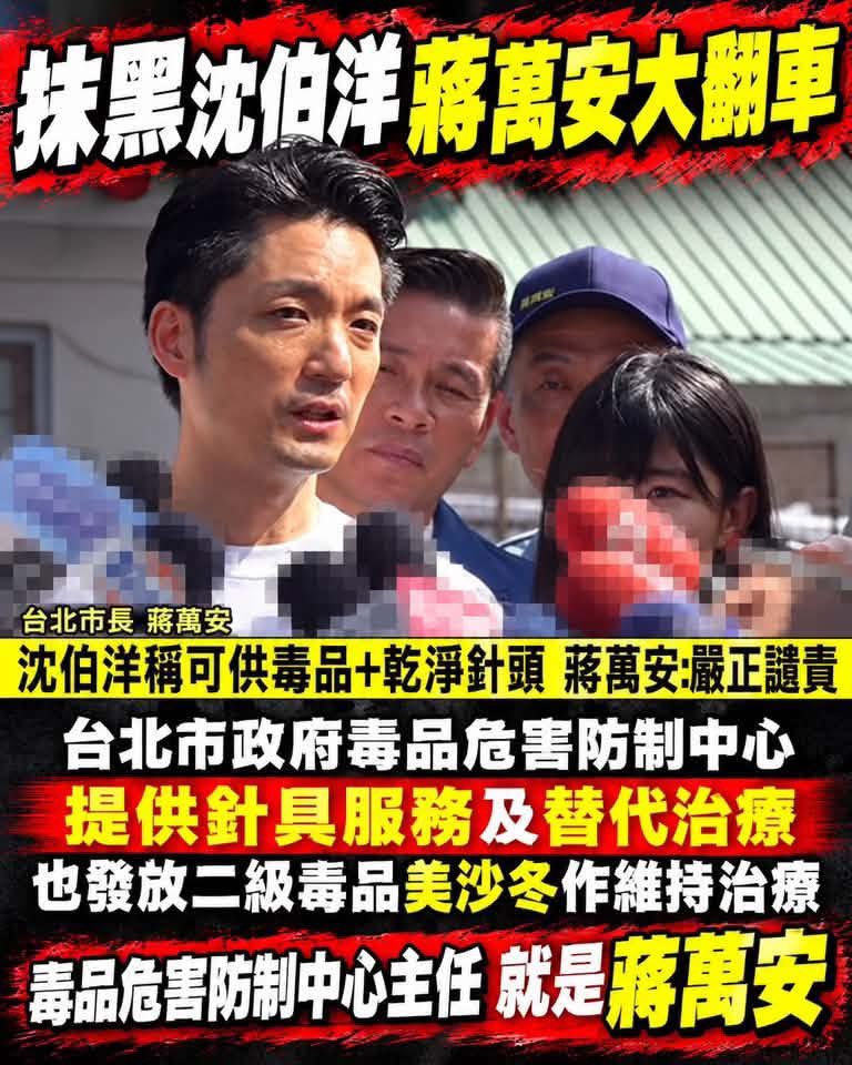 quendigay's tweet photo. 歡迎大家複製貼上！！！
台北市衛生局及相關主管機關有提供清潔針具（乾淨針頭）給使用針具施用毒品者。
翻開2021年《立法院公報》：
--「美沙冬替代治療用於海洛因成癮戒治」
--「建立友善戒治環境」
--「提高相關戒治資源之可近性、友善性」
提案人：蔣萬安。 https://t.co/z5qfsEdNo1