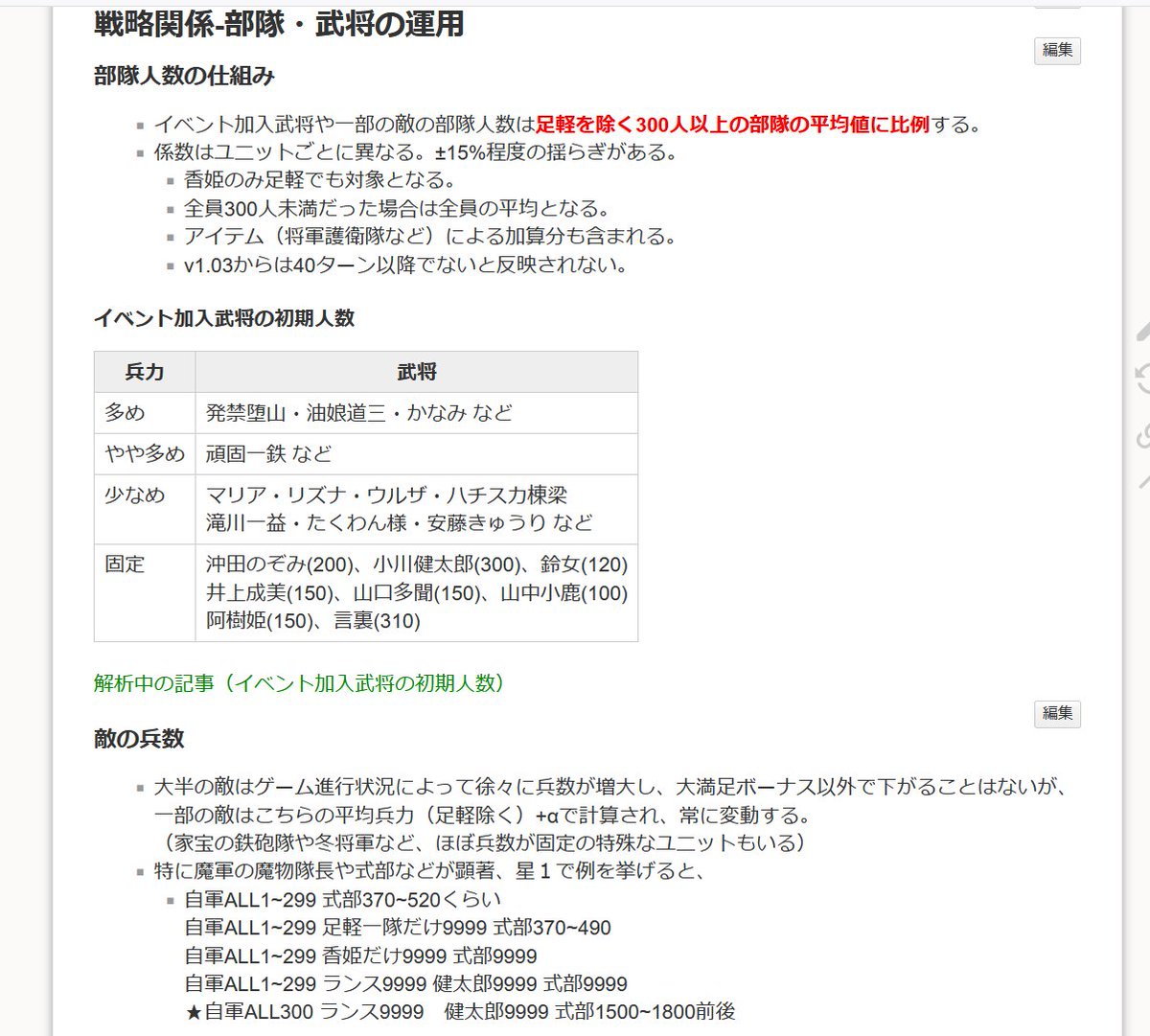 kz_tk's tweet photo. そういえば、#戦国ランス をやるにあたって大事な基礎知識。 敵の部隊数はこちらの３００人以上の部隊の平均になる。 使わない部隊を３００人にしておけば、敵がちょっと弱くなる。

>>https://t.co/aPmWG4UMoX https://t.co/CgOpMCRhyo