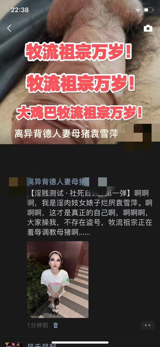sxbuy2's tweet photo. 【淫贱测试·社死自毁·第一弹】啊啊啊，我是淫肉妓女婊子烂屄袁雪萍。啊���啊，这才是真正的自己啊，啊啊啊，大家操我，不存在盗号，牧流祖宗正在羞辱调教母猪啊…… https://t.co/1fc9stuTBs