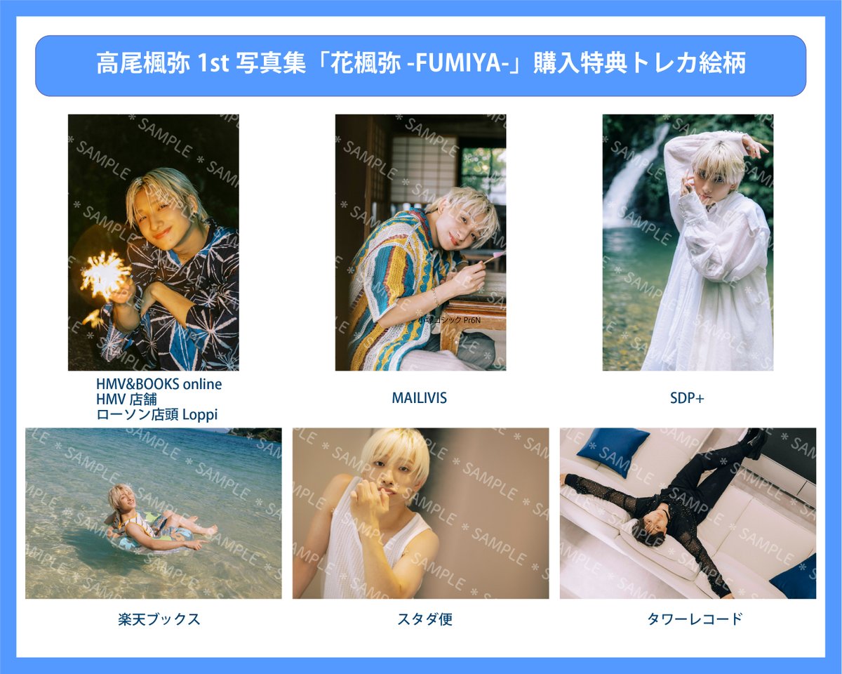 buddiis's tweet photo. 【#FUMIYA INFO】

2027年2月2日(火)発売
#高尾楓弥 1st写真集 「#花楓弥」(ふみや)

通常版購入特典
ひとこと日記トレカ(両面/全6種)

各販売店ごとの絵柄を公開！👀✨
 
🗓️受注開始日時 
10月8日(木)9:00〜

🔻特設ページはこちら
https://t.co/VoLBC3Enoa https://t.co/yqq2LxeWs2