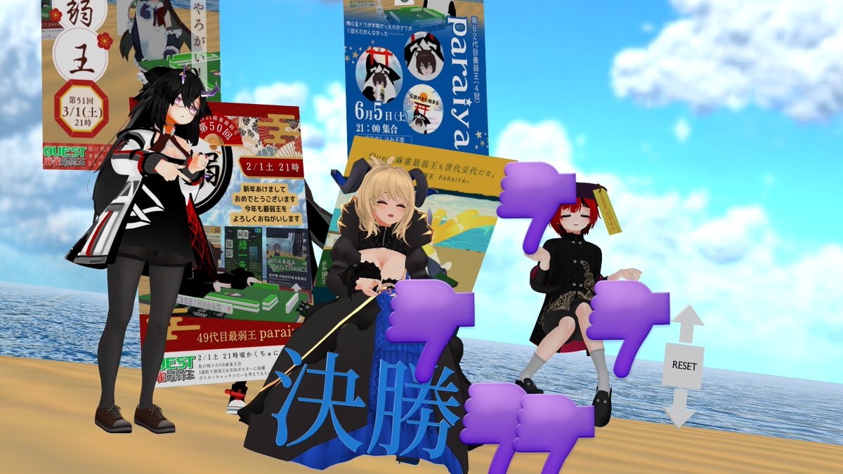 vrc_sour's tweet photo. #Quest麻雀最弱王　第65回！
今回も大盛り上がりでした🔥🀄

自身の結果としては、燕谷さんの猛攻をなんとか生き残り予選抜け！　もう２年近く優勝してない...はず！
そしてパライヤさんもエグゾディア状態を何とか脱していた... 　よかったね...！！ https://t.co/InUk00az1i