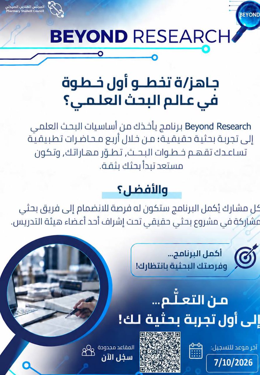 BeyondResearch2's tweet photo. ودك تبدأ اول بحث لك بس ماتعرف من وين تبدأ ؟ 👀

🔬 Beyond Research | النسخة الثانية
مدرسة بحثية نشأت من كليتنا، تهدف إلى تطوير مهارات الطلبة في البحث العلمي✨

ابدأ من الصفر، وطور مهاراتك، وحول فضولك إلى بحث علمي حقيقي.🔬

رابط التسجيل: https://t.co/LLmI9d5Xja https://t.co/xUM4Glh94U