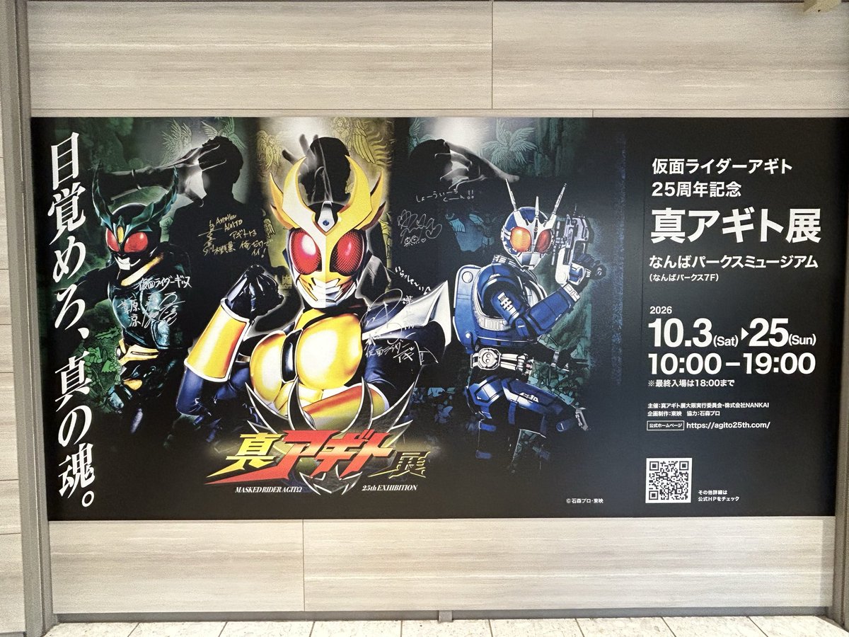 qwkxh613's tweet photo. これは最高すぎた

#真アギト展
#仮面ライダーアギト https://t.co/dk8Io05y1q