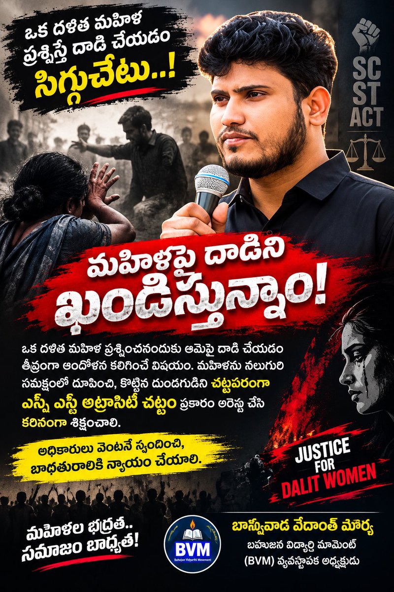 BanswadaNani's tweet photo. #మహిళపై_దాడిని_ఖండించాలి
ఒక దళిత మహిళ ప్రశ్నించినందుకు ఆమెపై 
నలుగురి సమక్షంలో దూషించి, దాడి చేసిన ఆరోపణలపై పోలీసులు విచారణ జరిపి, నేరస్తున్ని చట్టప్రకారంగా కఠినచర్యలు తీసుకోవాలి.
 బాన్సువాడ వేదాంత్ మౌర్య
బహుజన విద్యార్థి మూమెంట్ 
వ్యవస్థాపక అధ్యక్షుడు #vedhanth #vedhanthmourya https://t.co/8Ua67vo9dT