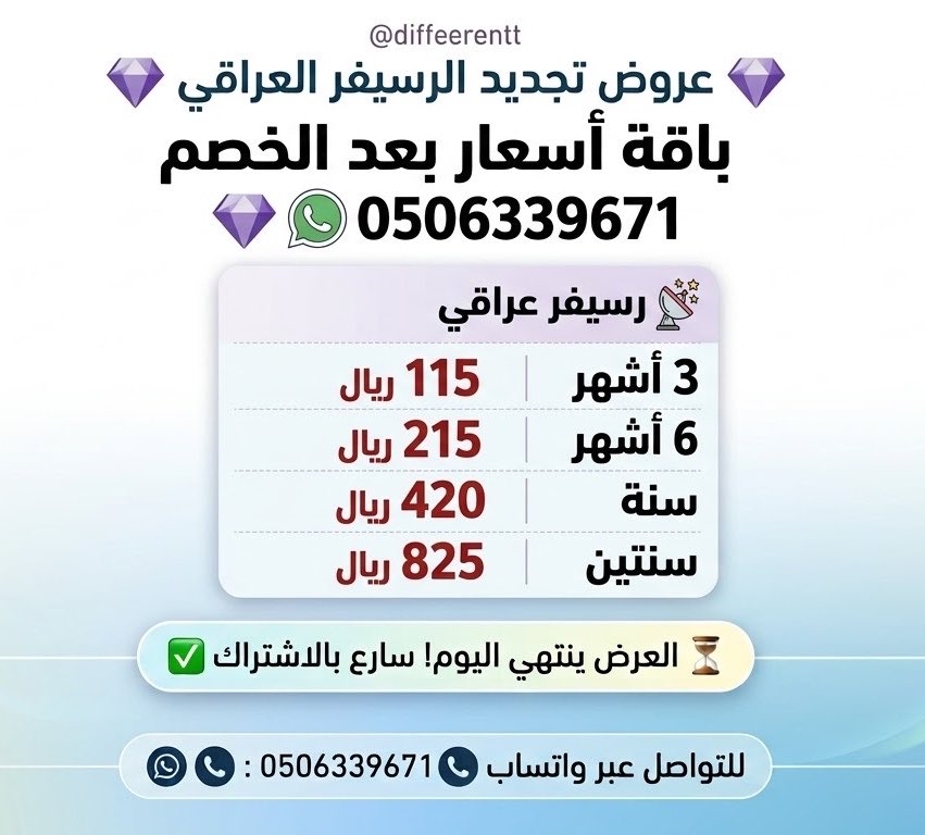 diffeerentt's tweet photo. خصم 50% على تجديد بي ان الرسيفر العراقي
العرض مدة يوم واحد
بمناسبة اليوم الوطني العراقي
تفعيل فوري ⚡
واتساب ← الرقم في البايو 📞
#بي_ان #beIN https://t.co/PP5cE7bzTy