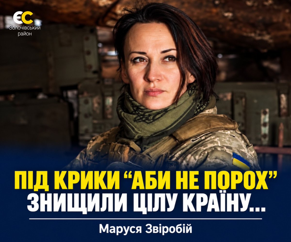 RmeU9's tweet photo. Під крики "аби не порох" знищили цілу країну...😔

🖊️Маруся Звіробій

#єс https://t.co/UBcd3BeTDB