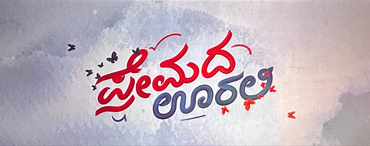 CineBuffVerse's tweet photo. #PremadaOorali Review:
Highlights: Impressive cinematography, convincing performances and well-judged casting #RangayanaRaghu #SreeRaam #Ramika #Thapaswini bring authenticity to the film. The world-building in rural setup, rooted in family values, adds emotional depth.
Lows: Songs used as BGM feel a little excessive, while a tighter first-half screenplay could have improved the narrative flow.
Our Verdict: A well-crafted film with strong emotional grounding hence a feel good movie.