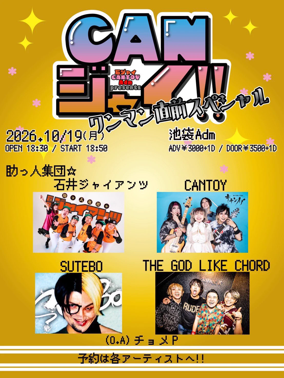 助っ人集団☆石井ジャイアンツ (@ishiigiants) / X