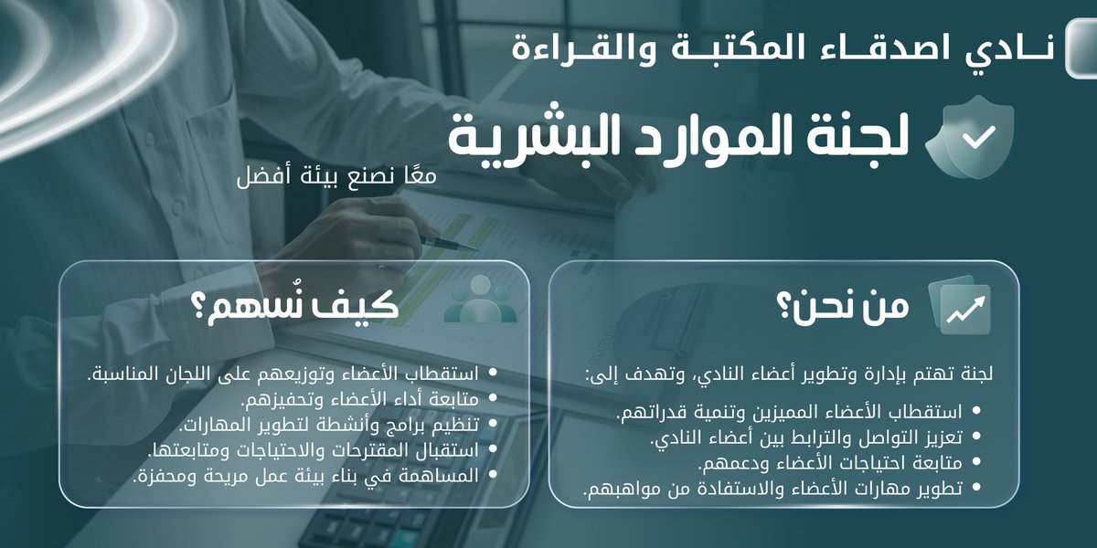 Book_Bloo's tweet photo. اختار اللجنة الي حابها وانت مرتاااح🌟
- لجنة الموارد البشرية
- لجنة العلاقات العامة
- لجنة جودة الحياة https://t.co/2UCT42akTY
