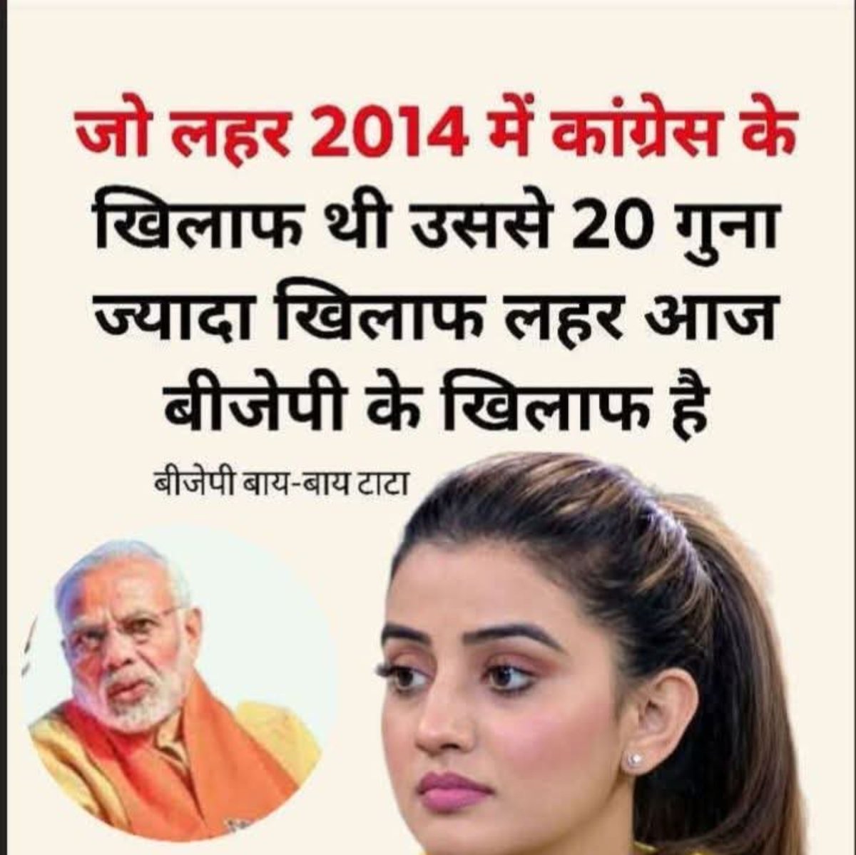 RajuupmanINC's tweet photo. भारतीय जनता पार्टी की जो लहर 2014 में आई थी वह 2029 में 20 गुना तेजी की लहर है वापस भेजने की https://t.co/CqvsOWrY1w