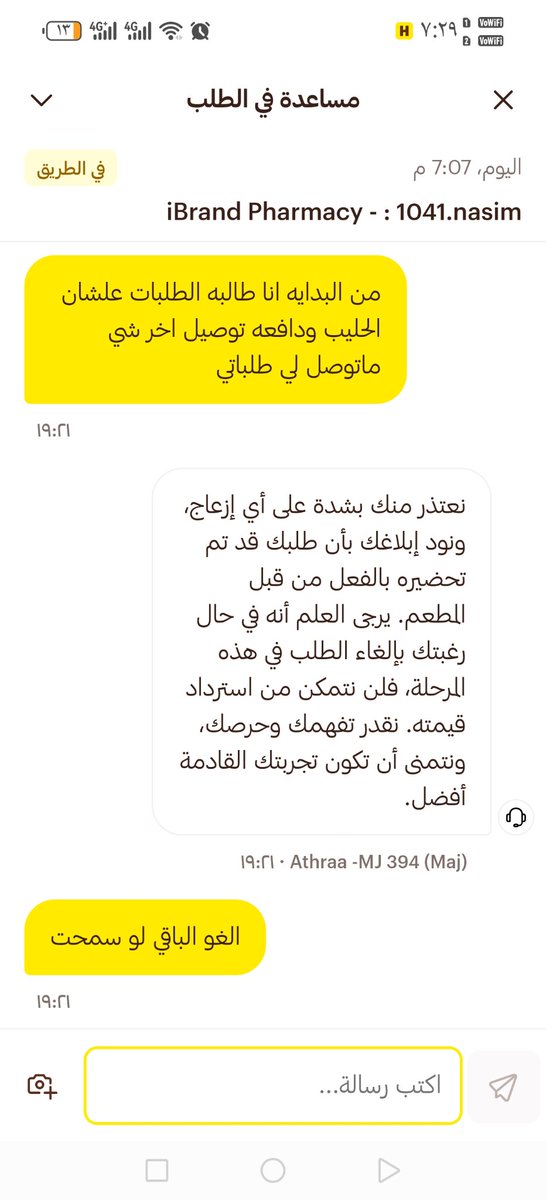 3jaybaldnyaa's tweet photo. @HungerStation 
انا تواصلت معكم وهو قيد التحضير كيف ماتقدرون توقفون الطلب اذا انا طلبي الاساسي الغيتوه بعد مادفعت كيف كذا ترا مره تعاملكم تغير طيب الاشياء الثانيه طالبتها زيادة عدد مو اساسية شوفوا لي حل https://t.co/GCLhLPc5LP