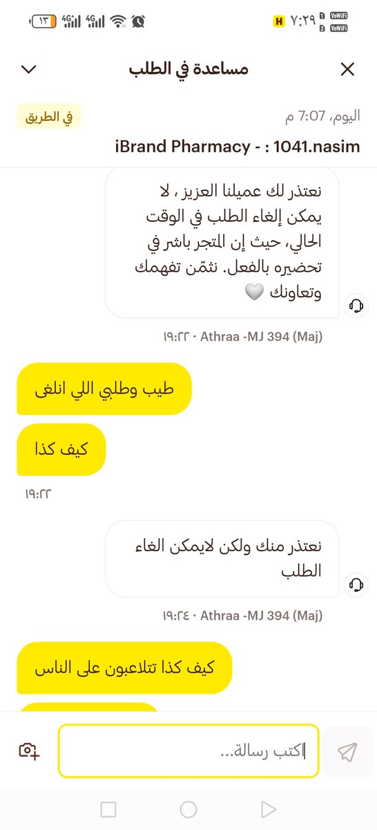 3jaybaldnyaa's tweet photo. @HungerStation 
انا تواصلت معكم وهو قيد التحضير كيف ماتقدرون توقفون الطلب اذا انا طلبي الاساسي الغيتوه بعد مادفعت كيف كذا ترا مره تعاملكم تغير طيب الاشياء الثانيه طالبتها زيادة عدد مو اساسية شوفوا لي حل https://t.co/GCLhLPc5LP