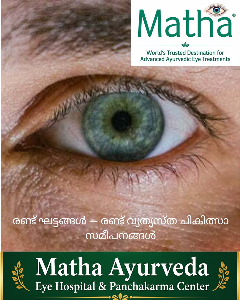 arunjithp's tweet photo. നേരത്തെ പറഞ്ഞതുപോലെ, ചികിത്സയിൽ രണ്ട് വ്യത്യസ്ത ഘട്ടങ്ങൾക്കും പ്രാധാന്യമുണ്ട്. എന്നാൽ ഏത് ഘട്ടത്തിലാണ് ഏത് സമീപനം വേണ്ടത് എന്ന് കണ്ണിന്റെ condition കൃത്യമായി വിലയിരുത്തിയ ശേഷമാണ് തീരുമാനിക്കേണ്ടത്.

ഒരു ഘട്ടത്തിൽ blockage അല്ലെങ്കിൽ accumulation കുറച്ച് drainage/circulation support ചെയ്യുന്നതിനാണ് പ്രാധാന്യം നൽകുന്നത്. മറ്റൊരു ഘട്ടത്തിൽ കണ്ണിലെ tissues-നെ nourish ചെയ്ത് അവയുടെ functional capacity support ചെയ്യുന്നതിനാണ് ശ്രദ്ധ നൽകുന്നത്.

അതുകൊണ്ട് രണ്ടിനും ഒരേ മരുന്നോ ഒരേ ചികിത്സാരീതിയോ ഉപയോഗിക്കാനാവില്ല. Condition-നും treatment goal-നും അനുസരിച്ചാണ് മരുന്നുകളും ചികിത്സാക്രമങ്ങളും തിരഞ്ഞെടുക്കേണ്ടത്.

Click here to watch>>>>https://t.co/FRA2pz0vOb