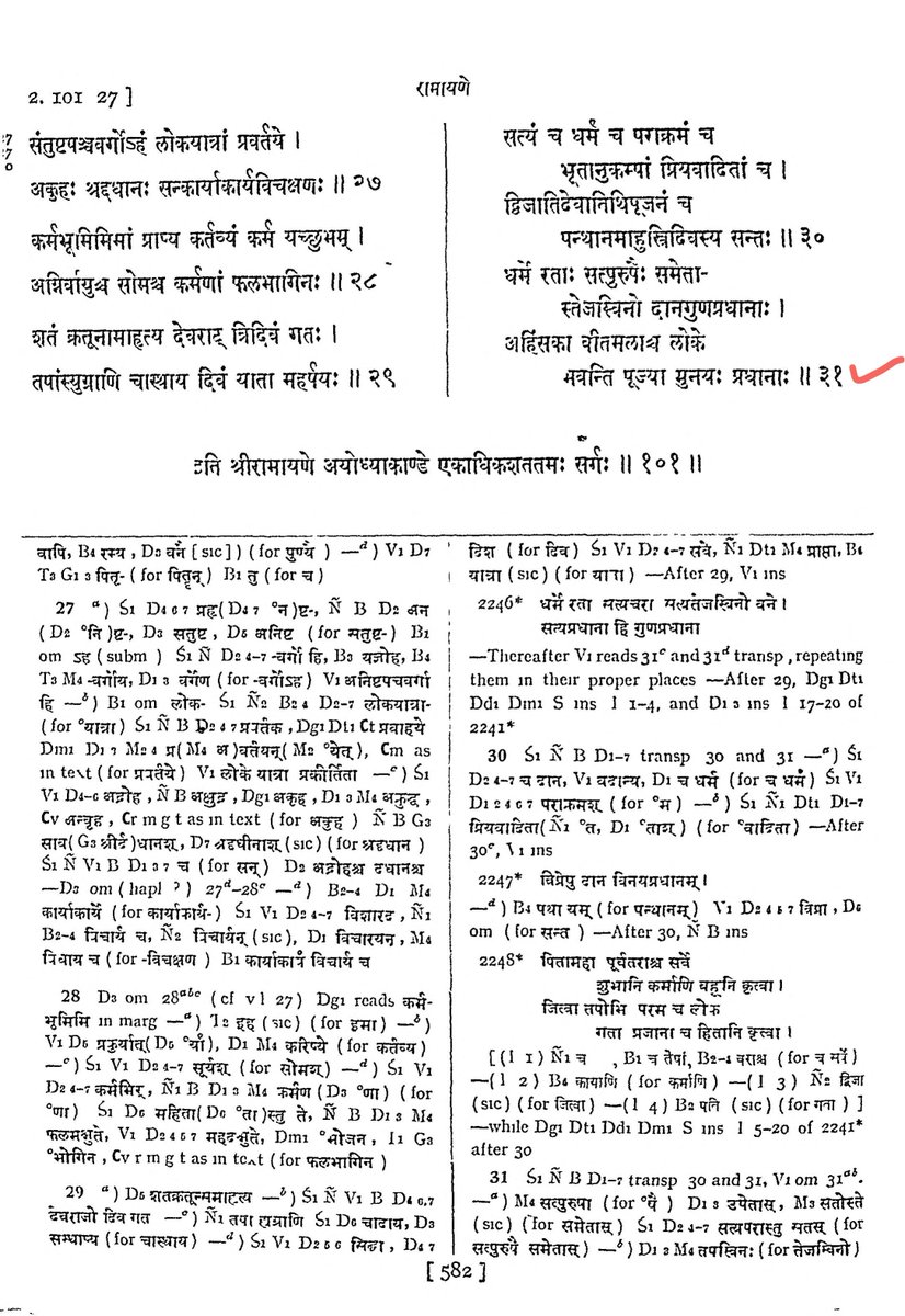 SSundar55252's tweet photo. IS “BUDDHA” MENTIONED IN THE VALMIKI RAMAYAN ?

A Claim says Ayodhya Kand 109.34 calls Buddha a “thief,” proving the Ramayana postdates Buddha. But that particular— 34th verse is absent from most ancient manuscripts and is treated as a later interpolation in the Critical Edition. https://t.co/6fmW8W0kce