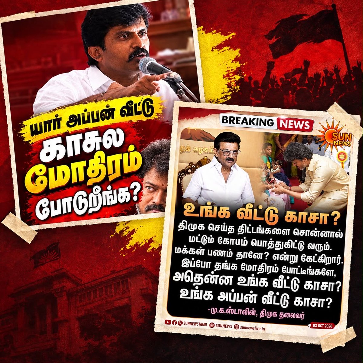 MaduraiSBala's tweet photo. திமுக 75 ஆண்டுகளானாலும் இன்னும் ஆலமரமாய் நிலைத்திருப்பதற்கு  எல்லோரும் தலைமையின் வழியில் நிற்பதுதான் காரணம்.

ஆக.. இதுதான் நாங்க

தலைவா 🙏🏼🖤❤️ @mkstalin https://t.co/jHnw7ZmoqD