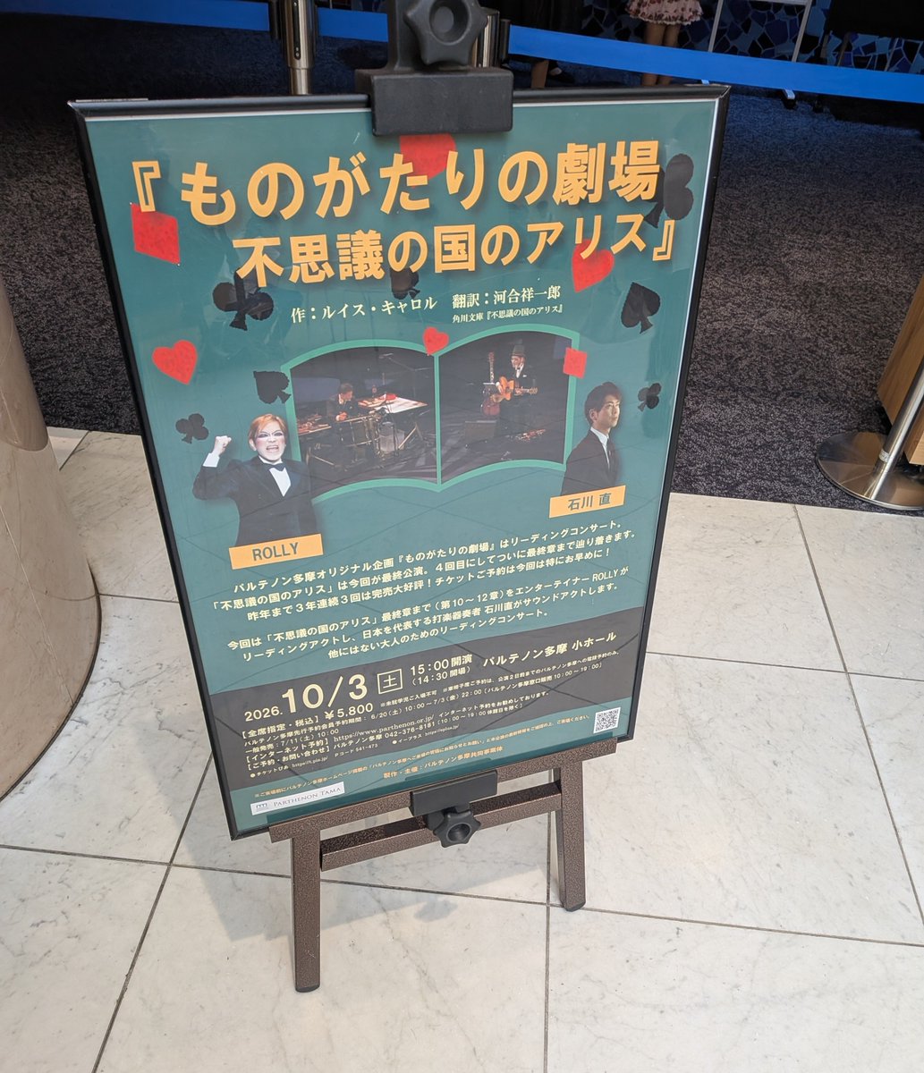 ichigoalice's tweet photo. ものがたりの劇場「不思議の国のアリス」へ。終始感動しました！
アコースティックギターから色んな音が出てきたり👀声の表現も色々変化して聴いていて楽しかった☺️石川さんの演奏が入ってさらに臨場感増✨ハッターの曲やCDでしか聴いた事がなかった泳ぐなネッシーが聴けて大大感激✨ https://t.co/sbMbWdIpA6