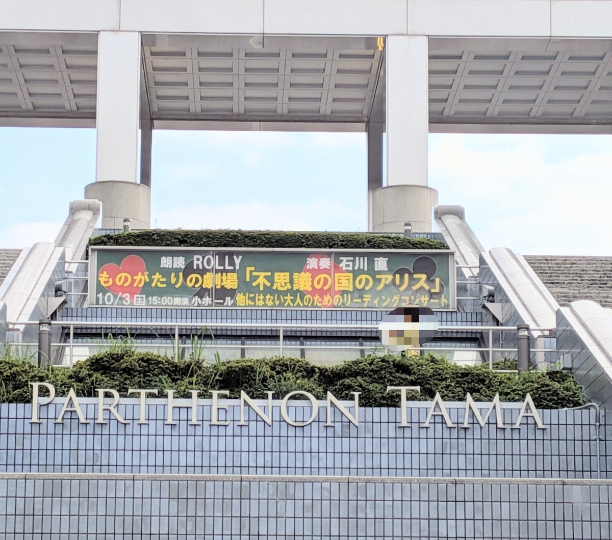 ichigoalice's tweet photo. ものがたりの劇場「不思議の国のアリス」へ。終始感動しました！
アコースティックギターから色んな音が出てきたり👀声の表現も色々変化して聴いていて楽しかった☺️石川さんの演奏が入ってさらに臨場感増✨ハッターの曲やCDでしか聴いた事がなかった泳ぐなネッシーが聴けて大大感激✨ https://t.co/sbMbWdIpA6