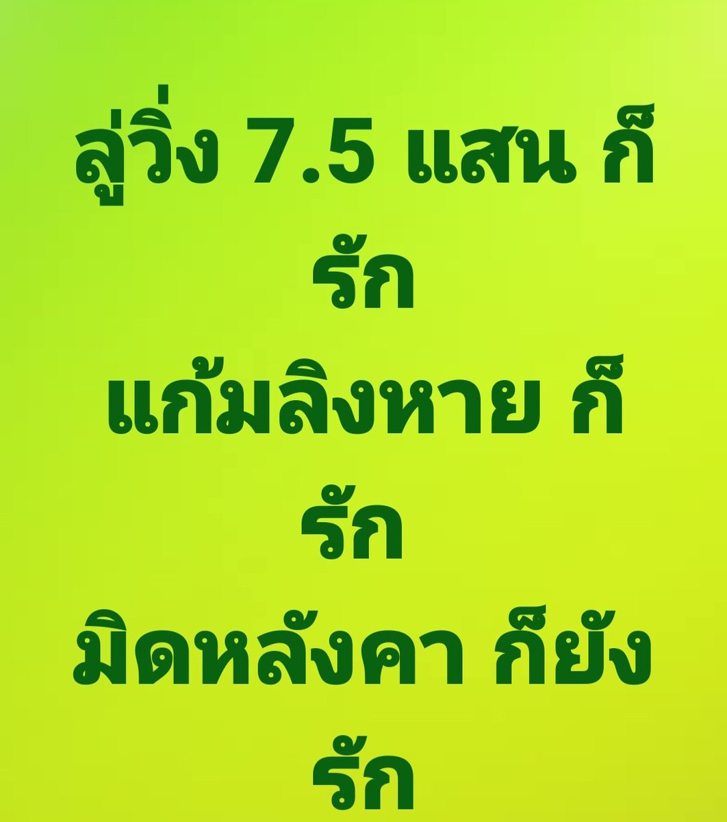 YinYinYangYang1's tweet photo. นี่แหละความรัก คนดีไม่ชอบ ชอบคนเห้ๆ รักเค้า แบดบอย https://t.co/dmiuvYhtUD