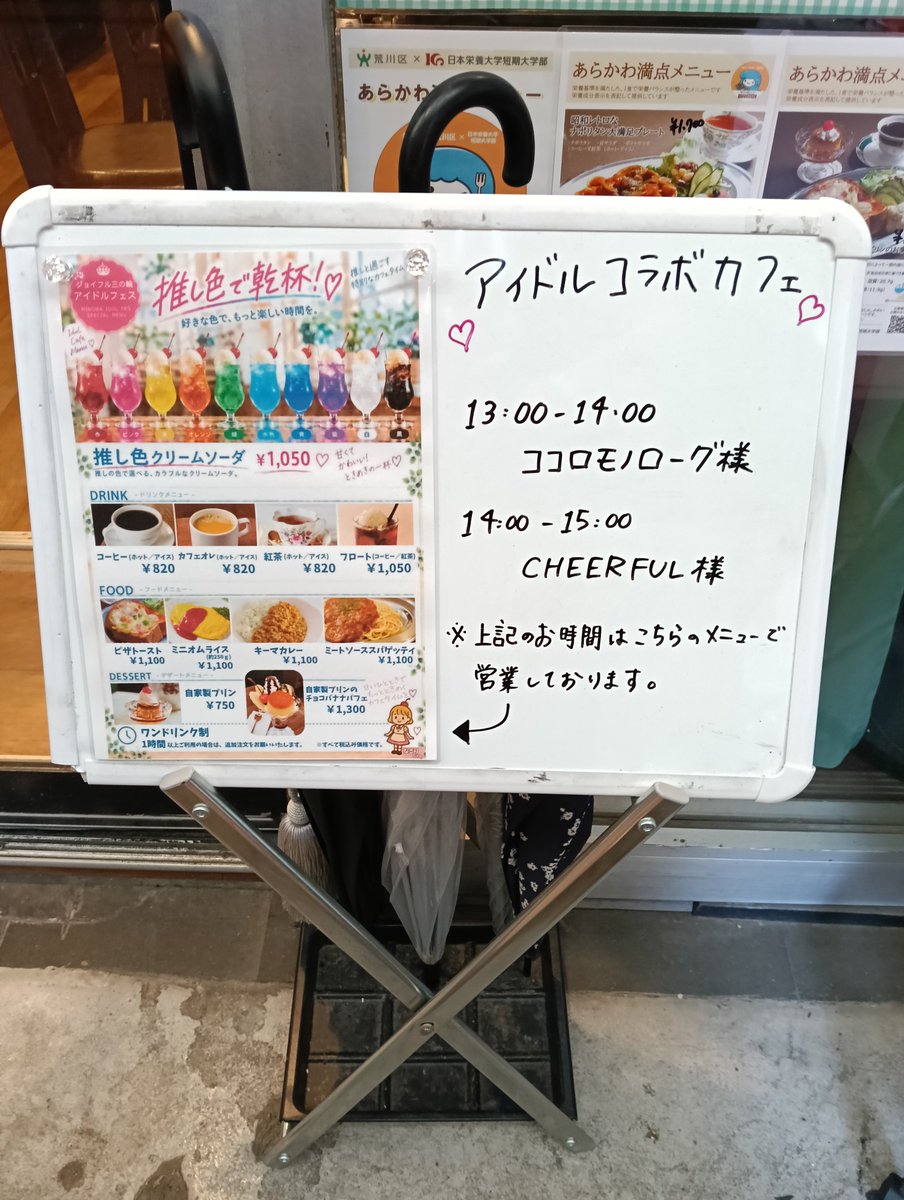 Valetud79710010's tweet photo. #ジョイフル三ノ輪アイドルフェス
#CHEERFUL
#コラボカフェ
#交流純喫茶なごり https://t.co/Ow1kJSIyoC