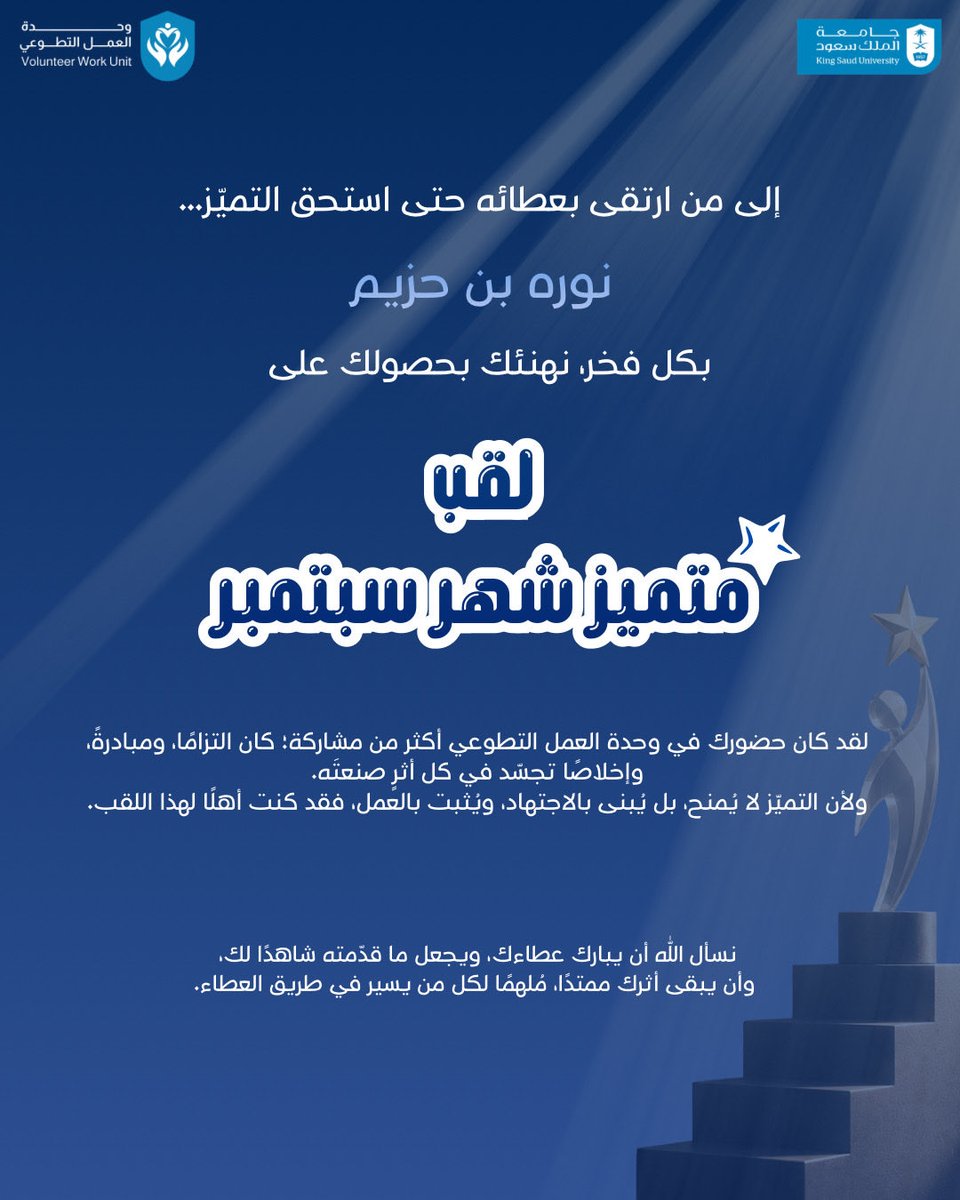 liniu0's tweet photo. دائماً ما يكون للعطاء أثر جميل
فخورة بحصولي على لقب (متميز شهر سبتمبر) من وحدة العمل التطوعي 💫🤍
@srksu1 https://t.co/kO8xrlVuXh