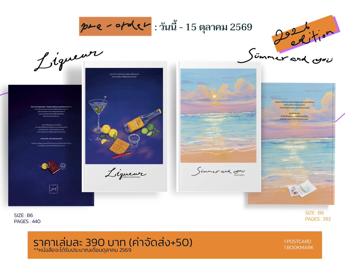 2ND_Write's tweet photo. มาซื้อกันคับเธอ สนุกจริง หวานจริง อบอุ่นจริง เล่มเหล้าหวานอาจจะอุ่นจนร้อนเลยละ
#เหล้าหวานไม่เท่าเธอ
#คุณและฤดูร้อน

สั่งซื้อตรงนี้ได้ค่ะ หนังสือจะออกจากโรงพิมพ์ไม่เกินวันที่ 10 ต.ค มาถึงปุ๊บจะรีบแพ็กรีบส่งทันที สั่งก่อนได้รับก่อนคับ (หนังสือมีจำนวนจำกัด)
https://t.co/FgxUZaARfM https://t.co/fjOuMEwRt3