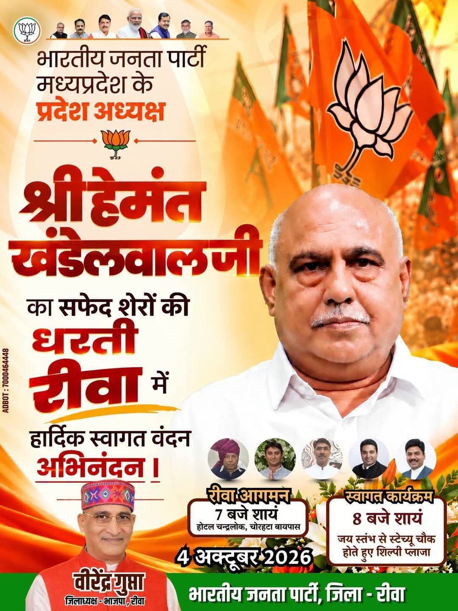 RohanBhadauriy1's tweet photo. भारतीय जनता पार्टी मध्यप्रदेश के प्रदेश अध्यक्ष श्री @Hkhandelwal1964 जी का सफेद शेरों की धरती रीवा में हार्दिक स्वागत वंदना अभिनंदन 💐💐
#BJPMP #BJP4REWA
@BJP4MP
@BJP4India @MPBJYM @BJYM @BJYM4REWA @Bjp4Rewa @JM_Scindia @AScindia @bjpveerendrag @kptripathibjp @ShyamTailorsjr https://t.co/oHkvo7sulT