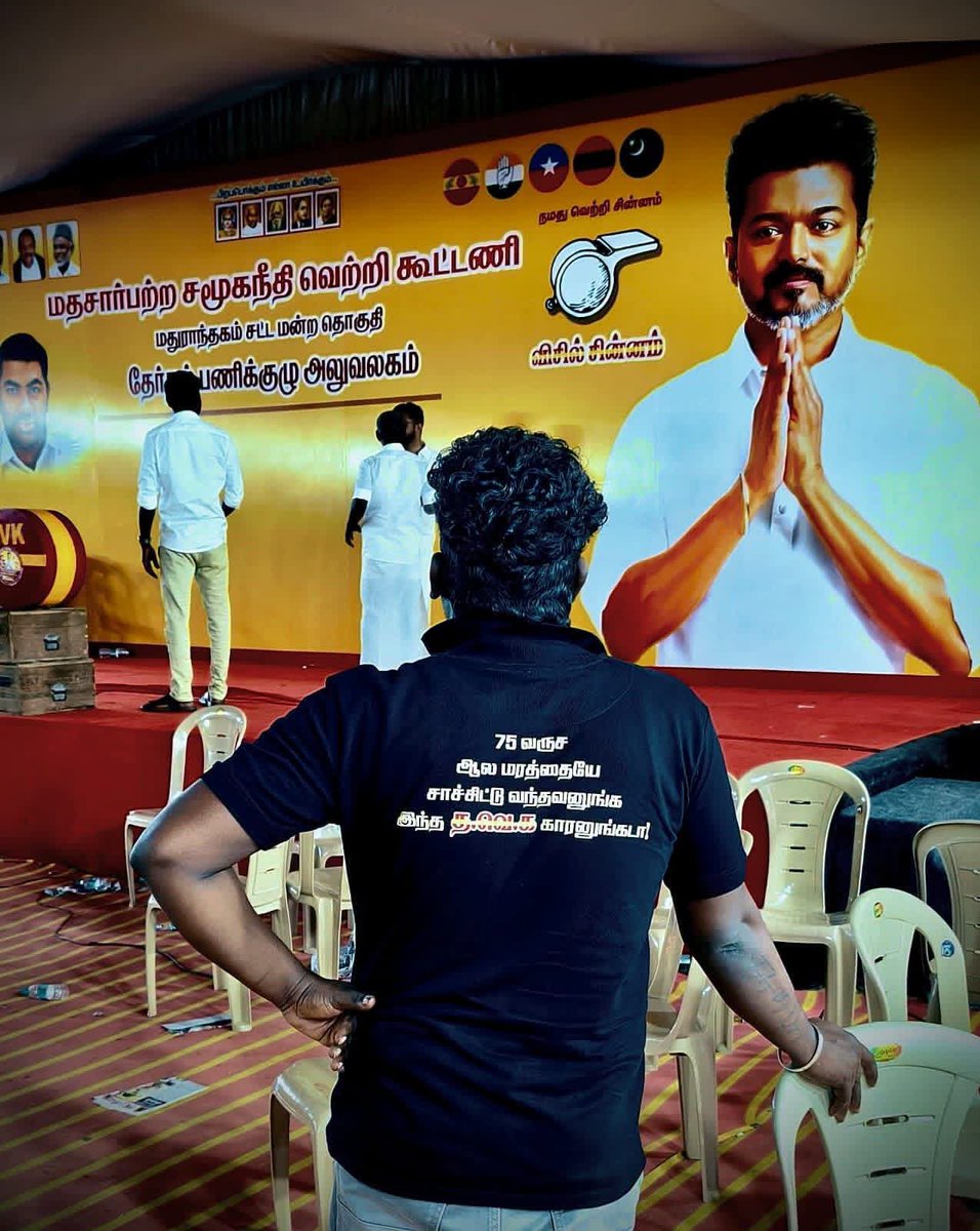 Palraj_Official's tweet photo. #75_வருட_ஆலமரத்தைரயே சாச்சிட்டு வந்தவனுங்க இந்த #தவெக காரனுங்கடா!

#தமிழகவெற்றிக்கழகம்‌ https://t.co/0OIEijTg8G