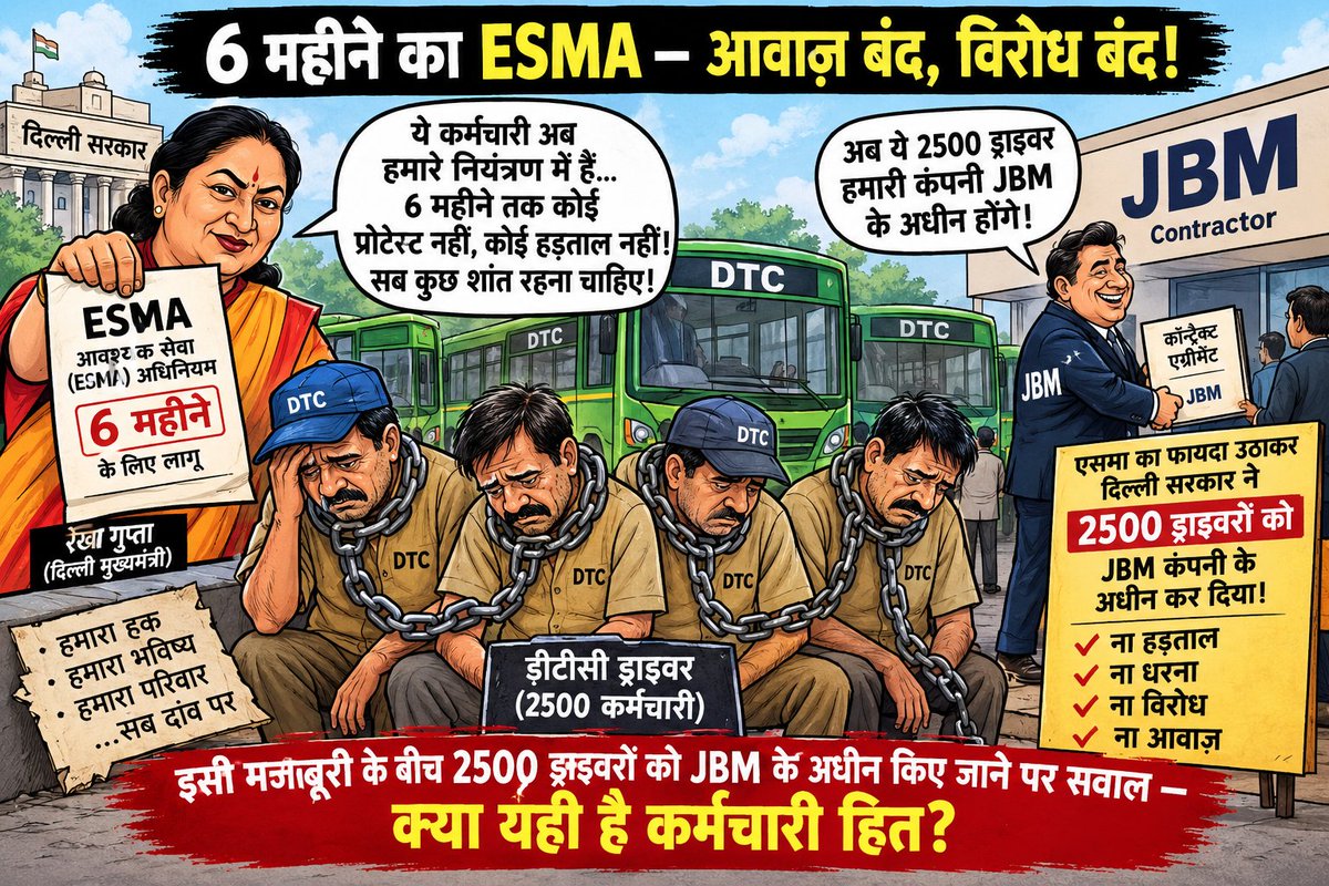 bansal_boss's tweet photo. अंग्रेजो की ईस्ट इंडिया कंपनी की तरह @BJP4Delhi सरकार ने ESMA का कानून लगा के डीटीसी कर्मचारियों की आवाज को 6 महीनों के लिए दबा दिया जिसका फायदा उठा के कमीशन के लिए @CMODelhi ने ड्राइवरों को JBM कंपनी के अधीन कर दिया 
@dtc_union @indSupremeCourt @BBCHindi @ABPNews @aapdelhi https://t.co/88UqBDMoTq