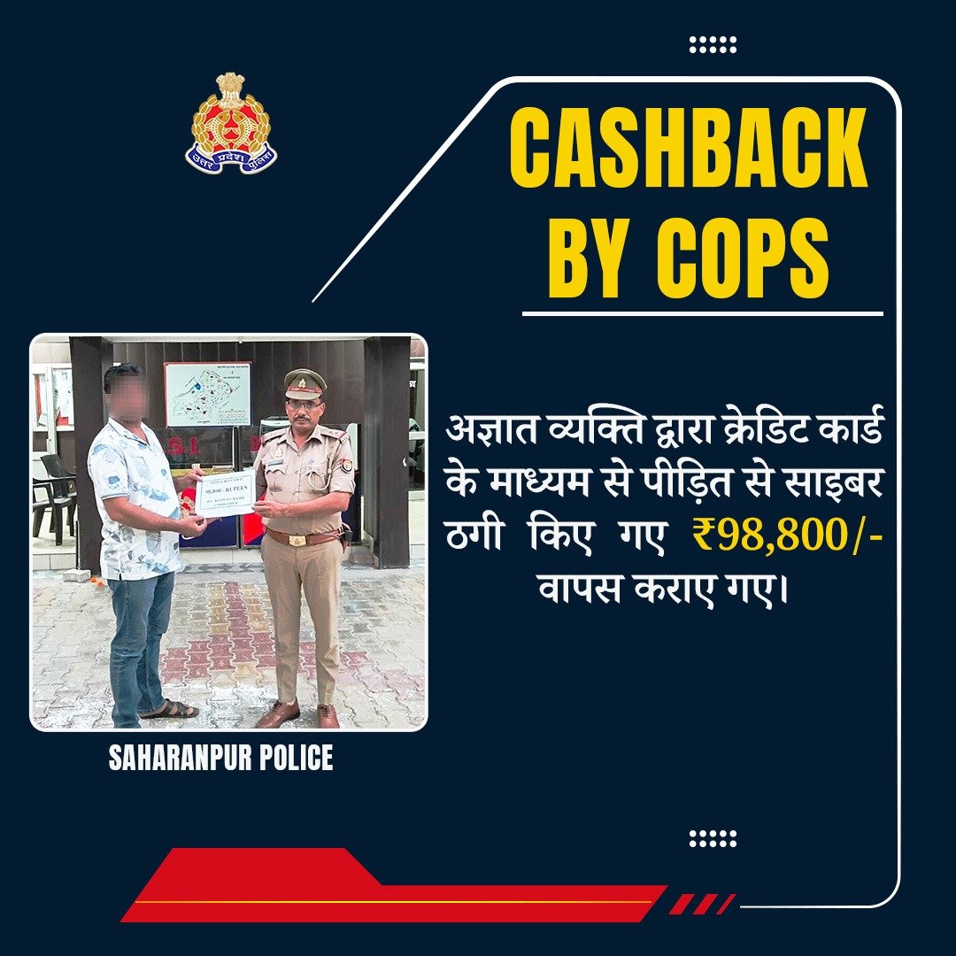 Uppolice's tweet photo. अज्ञात व्यक्ति द्वारा क्रेडिट कार्ड के माध्यम से पीड़ित से साइबर ठगी किए गए ₹98,800/- @saharanpurpol थाना मण्डी साइबर हेल्प डेस्क द्वारा पीड़ित को वापस कराए गए।

खाते से धोखाधड़ी से पैसा निकलने की दशा में तुरंत 1930 पर कॉल करें या https://t.co/W7HzGMfw1t पर शिकायत दर्ज करें।

#UPPCracksCyberCrime 
#UPAgainstCyberCrime 
#CyberSafeUP
