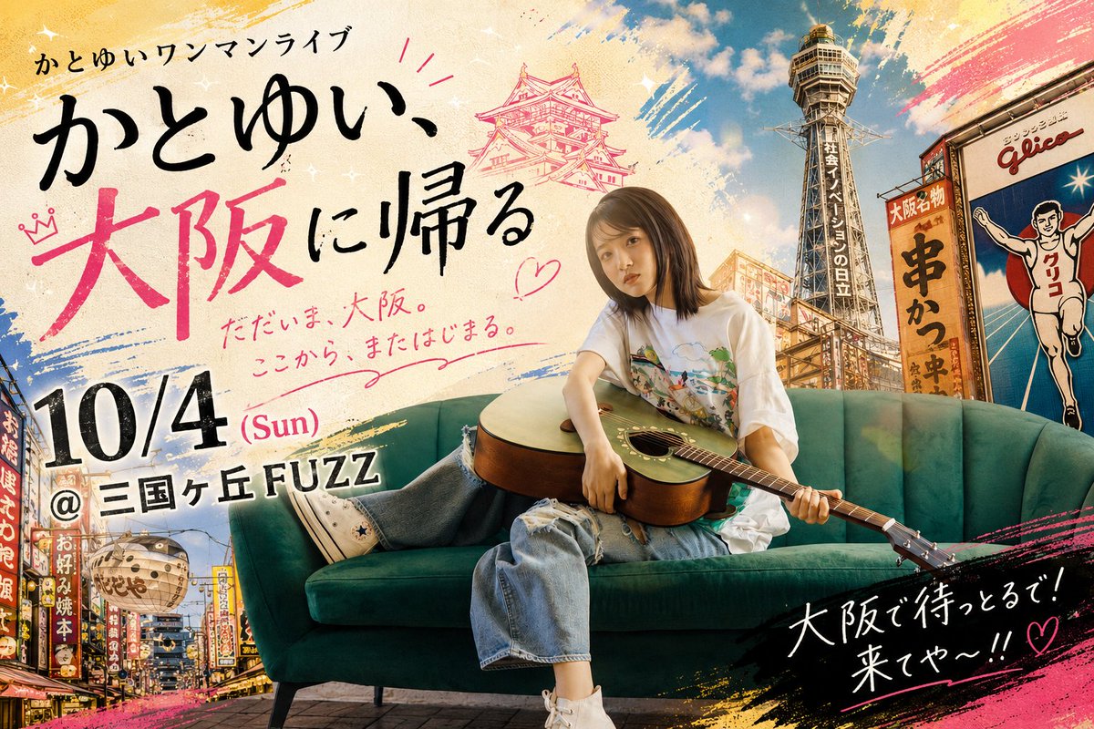 katoyuistaff's tweet photo. 【本日開催】
10/4 (日) かとゆいワンマンライブ「かとゆい、大阪に帰る」

🗓️10/4(日) 
📍三国ヶ丘FUZZ [https://t.co/6z2cEdpuQs] 
⏰ OPEN 12:00 / START 12:30 

本日、当日券ござます🎫
一般チケット ¥4,000 +1D
女性エリアチケット ¥3,500 +1D

また、本日開場中に物販も並行で行います🛒
開場物販 12:00-12:20

新曲披露もあります🎶
大阪にいる方はぜひお越しください🎸
ご来場お待ちしております🐙

#加藤結 #かとゆい