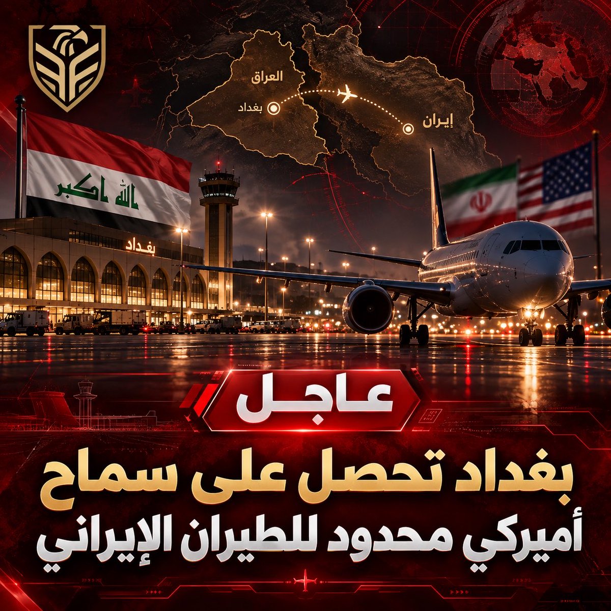 OMQNEWS's tweet photo. بغداد تحصل على سماح أميركي محدود للطيران الإيراني

التفاصيل عبر الموقع: https://t.co/nS5yYZPcfS https://t.co/vxLvm1IH8t