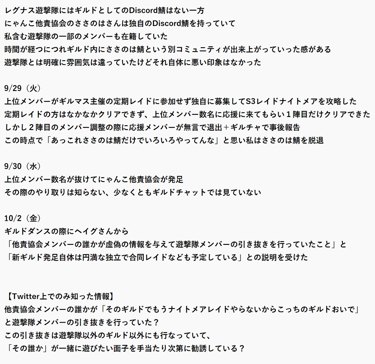 moritakoji0720's tweet photo. ヘイグさんのギルドから引き抜かれなかった側としての
今回の経緯をなるべく事実ベースでまとめてみた
私は今回のことをコミュケーション不全が引き起こした悲しいすれ違いだと思ってます https://t.co/c53bMuYasb