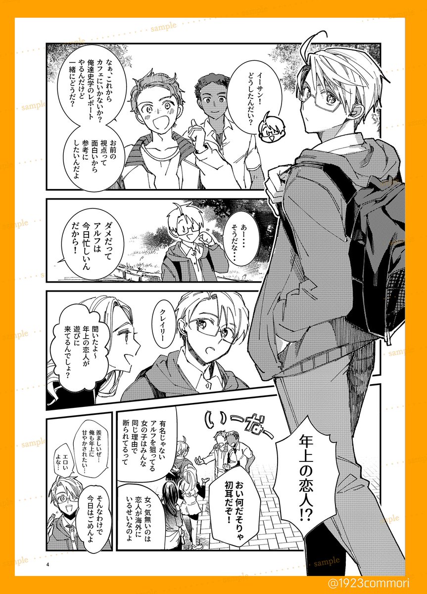 1923commori's tweet photo. 【新刊サンプル】(1/5)
全年齢です！付き合ってるべいえいのすれ違い。あめりかが大学に通っていて友人のモブ大学生が出ます。ほかキャラもそこそこ出ます。

「年の差恋愛」
B5/44P/600円予定
■頒布
10/11(日) COMIC CITY SPARK21 
つ-13ｂ [Saxe]にて https://t.co/1QxY60AvlG
