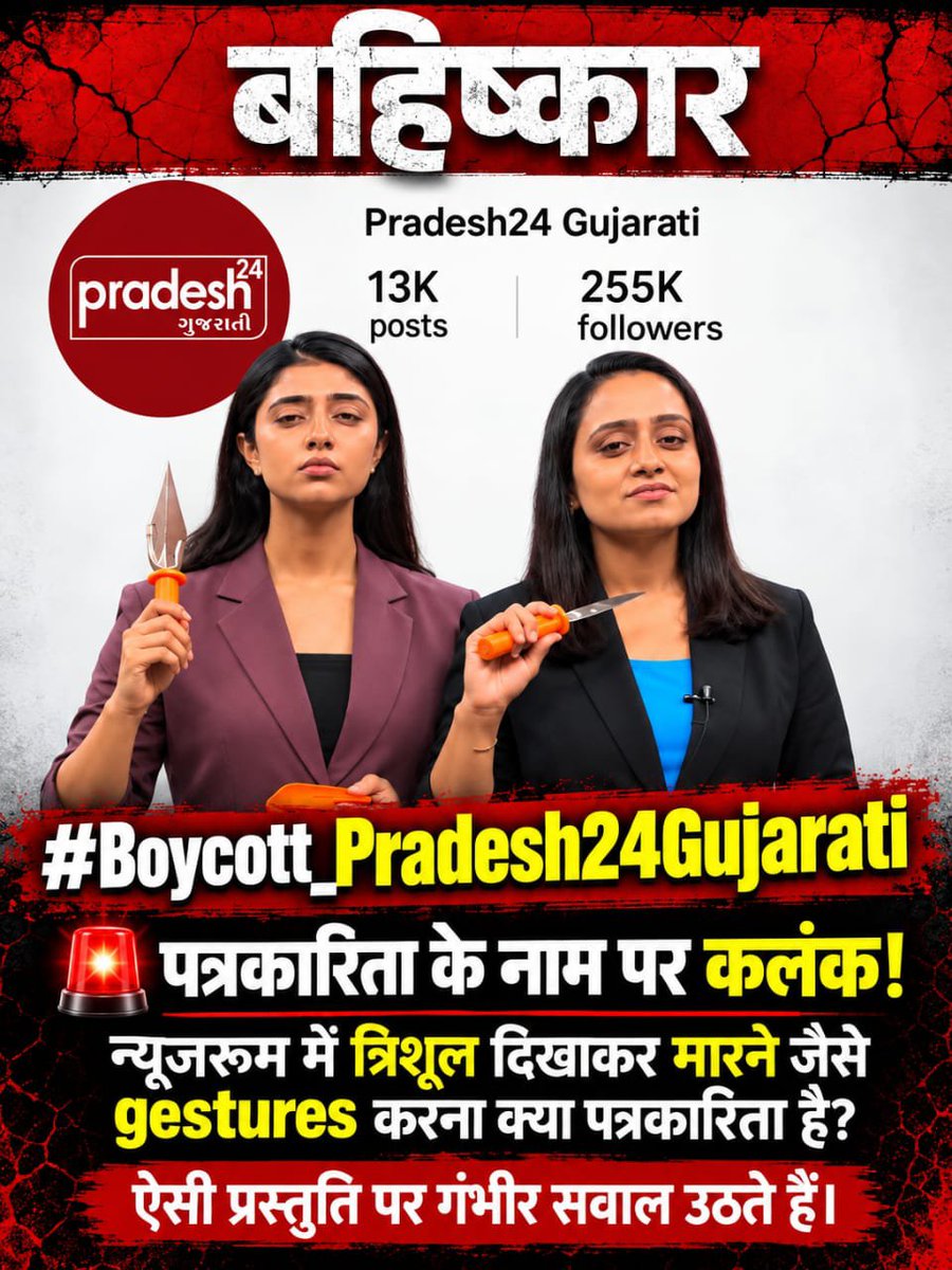 RanjeetDasn0j5's tweet photo. #पत्रकारिता_या_कलंक

मा. हाईकोर्ट से क्लीन चिट प्राप्त 'ज्ञान गंगा' पुस्तक और संत रामपाल जी महाराज के शिष्यों के खिलाफ चलाए जा रहे झूठे अभियानों को जनता खारिज करती है। निष्पक्ष जांच जरूरी है! 📖⚖️✨

नकली पत्रकारों का बहिष्कार
Pradesh 24 Gujarati https://t.co/UgdiDxKRWR