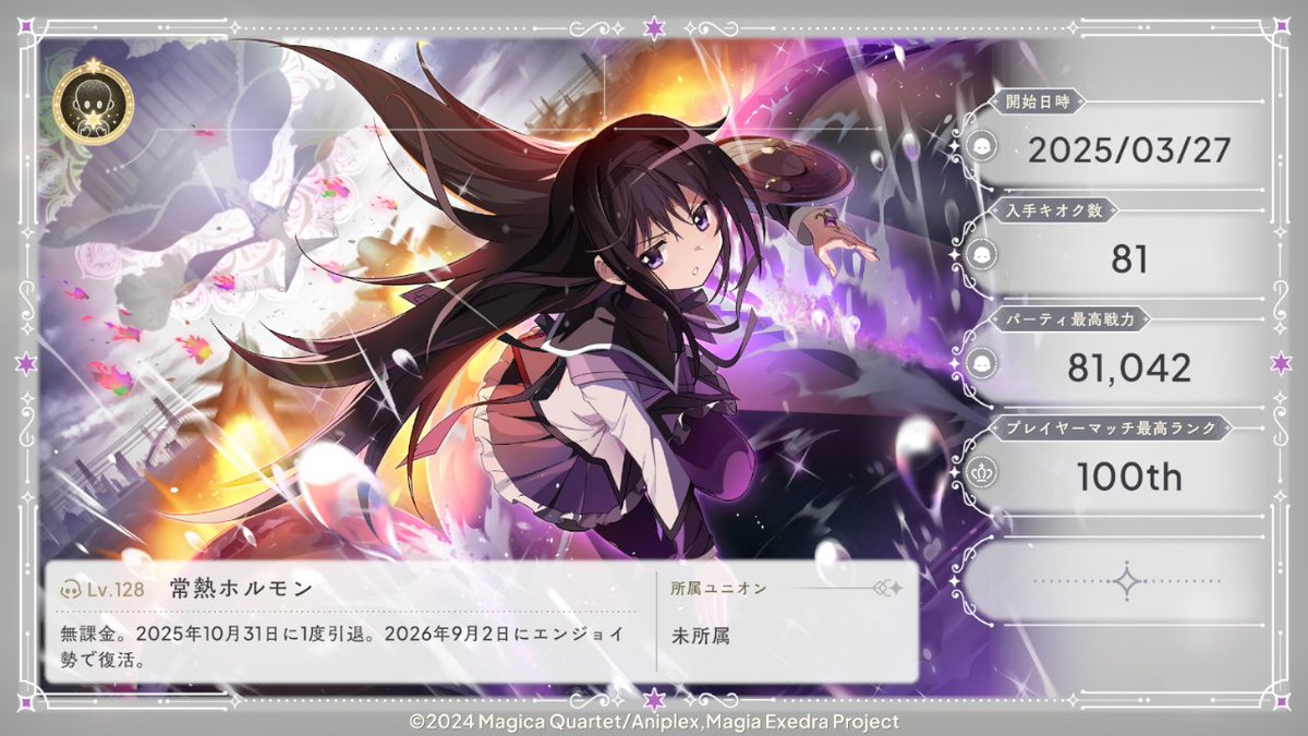 yo_2d's tweet photo. まどドラはそろそろまたどこかユニオン入るか
任務とかもあるし
無言でまったり出来そうなところ🤔

#まどドラ #まどドラプロフィール https://t.co/2vxUQFQx6x