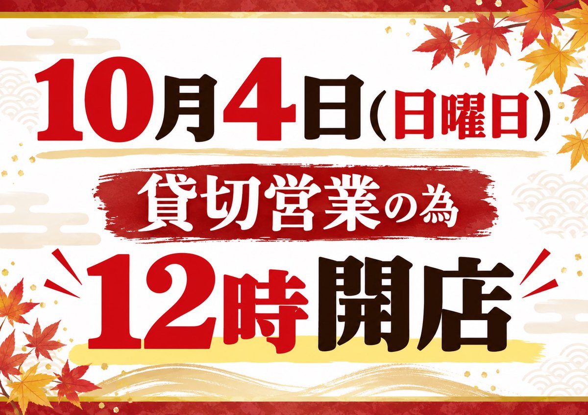 saunaheaven's tweet photo. 10/3土曜日も沢山のご来店誠に有難う御座いました！

10/4はAM貸切営業につき、お昼12時開店となります。
予めご了承ください⭐️

日曜日もご利用、
お待ちしてます！

#サウナ https://t.co/npZfrojx0V