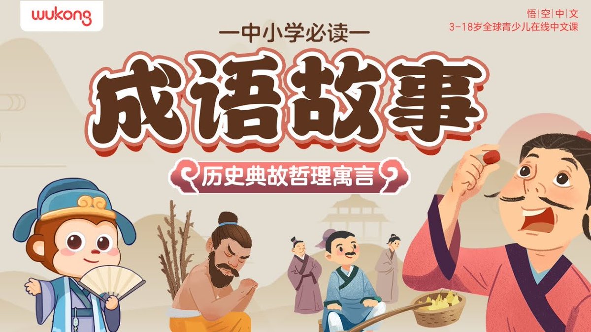 LIJMXY's tweet photo. 200集动画，顺口300个成语

3-12岁适用，故事带出成语，看完能自己用，比抄成语词典有效。

高清画质，吃饭时放着当背景音就行。

🔗：https://t.co/JyLOLufcgM

#夸克搜 #成语 #儿童教育 https://t.co/LE9vNAGTlz