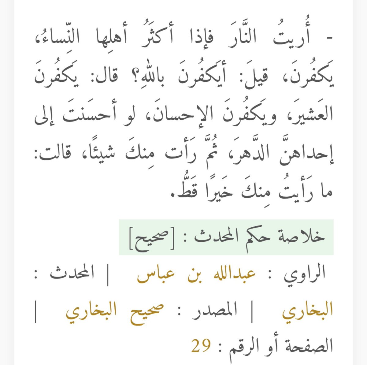 SidrGrape's tweet photo. @ActivThinker @sugutaest الاحاديث الثلاثة كلها صحيحة ، ولا يوجد بها حرج ، مثل تفسير الرسول ﷺ لمعنى ناقصات عقل و دين ، و مثل حث الرسول ﷺ على الصدقة و تحذيره من الكفران ، لكن الاحاديث تخالف هواك لأن في قلبك مرض، عاملك الله بعدله يا منافق لأنك تريد إضلال الناس و تريد تحريف كثير من الاحكام مثل التعدد https://t.co/dYTgNNXMfC