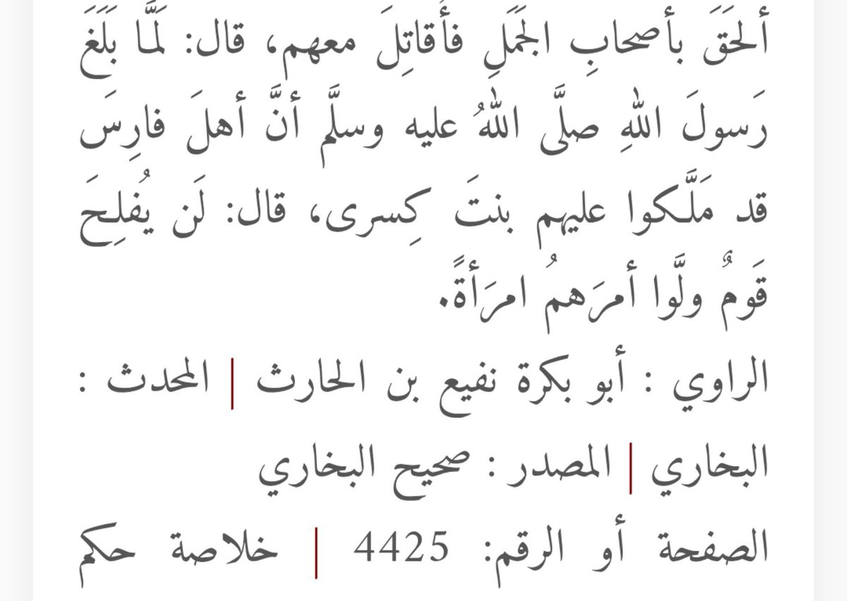 SidrGrape's tweet photo. @ActivThinker @sugutaest الاحاديث الثلاثة كلها صحيحة ، ولا يوجد بها حرج ، مثل تفسير الرسول ﷺ لمعنى ناقصات عقل و دين ، و مثل حث الرسول ﷺ على الصدقة و تحذيره من الكفران ، لكن الاحاديث تخالف هواك لأن في قلبك مرض، عاملك الله بعدله يا منافق لأنك تريد إضلال الناس و تريد تحريف كثير من الاحكام مثل التعدد https://t.co/dYTgNNXMfC
