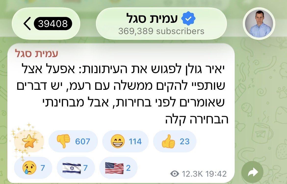 bezalelsm's tweet photo. יאיר גולן אומר שוב בקולו את מה ששותפיו איזנקוט וליברמן מנסים להסתיר בכל דרך.

יחד שלושתם יקימו ממשלה מסוכנת, ממשלת סזון בשותפות עם המפלגות הערביות. ממשלה שתמשיך את העריצות של מערכת המשפט, תפנה את היישובים והחוות שהקמנו, ותפגע בזהות היהודית של מדינת ישראל. 

אסור לתת לזה לקרות - ורק ציונות דתית גדולה וחזקה תמנע מזה לקרות.