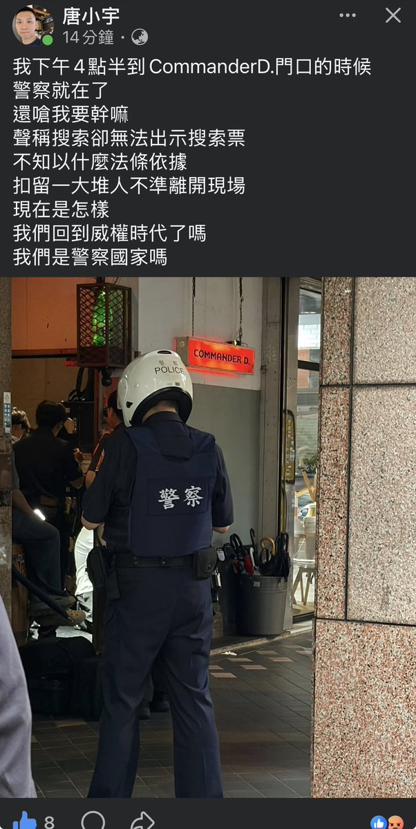 quendigay's tweet photo. 台北同志夜店Commander D被蔣萬安抄了 https://t.co/4f6LN2YvHC